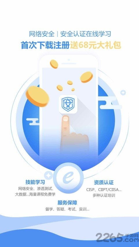 e安在线app下载 e安在线官方版下载v3.0.2 安卓版 2265安卓网