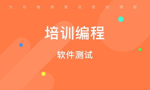 深圳培训软件开发