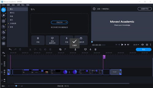 movavi academic 2021 教育视频制作软件 官方版免费下载21.0.1