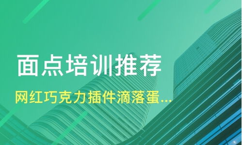 杭州网红巧克力插件滴落蛋糕课程价格 面点培训哪家好 杭州酷德教育 淘学培训